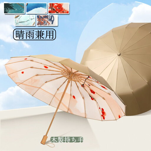 雨傘 レディース 折りたたみ 16本骨 雨傘 uvカット 日傘 可愛い 傘 可愛い 晴雨兼用 紫外線防止 便利 コンパクト 送料無料 撥水 大人気 梅雨 折り畳み傘 軽量 折りたたみ傘 おしゃれ 折りたたみ日傘 携帯便利 メンズ ギフト 雨傘 レディース 折りたたみ 16本骨 雨傘 uvカット 日傘 可愛い 傘 可愛い 晴雨兼用 紫外線防止 便利 コンパクト 送料無料 撥水 大人気 梅雨 折り畳み傘 軽量 折りたたみ傘 おしゃれ 折りたたみ日傘 携帯便利 メンズ ギフト