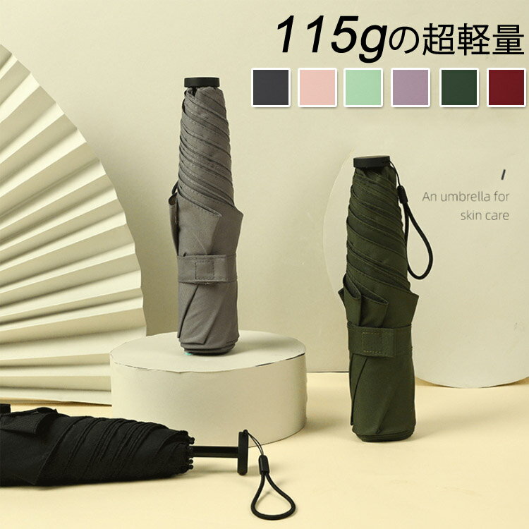 雨傘 超軽量 110g メンズ レディース 折りたたみ 6本骨 雨傘 送料無料 可愛い 傘 可愛い 便利 コンパクト 撥水 大人気 梅雨 折り畳み傘 メンズ 軽量 折りたたみ傘 おしゃれ 携帯便利 ギフト 誕生日 プレゼント 旅行 お出かけ