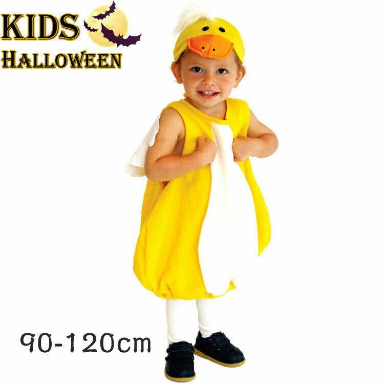 【6月4日から10%OFF】即納商品 ハロウィン衣装 ダック 子供用 2点セット 90-130cm 子供 可愛い トップス 帽子 キャップ かわいい 帽子付き 女の子 男の子 仮装 コスプレ衣装 ハロウィーン コスプレ衣装 カワイイ XS S M 送料無料