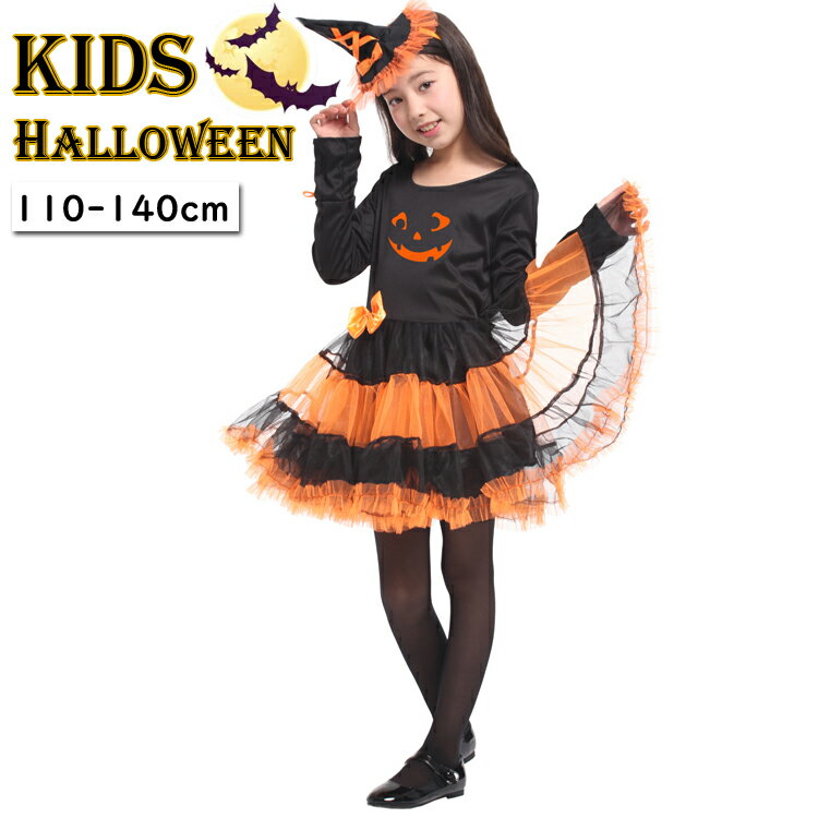 「40％OFF」特価 ハロウィン衣装 魔女 ハロウィン 女の子 子供用 2点セット 魔法使い 送料無料 子供 衣装 仮装 コスプレ衣装 ハロウィーン 服 髪飾り