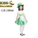 ハロウィン コスプレ 子供 エルフ 女の子 ハロウィン衣装 子供用 グリーン 女の子 送料無料 子供 110-140 ハロウィン 女の子 衣装 仮装 コスプレ衣装 ハロウィーン 帽子 カワイイ ワンピース