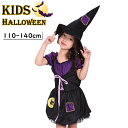 仮装 魔法使い 110-140 魔女 コスプレ ハロウィーン 帽子付き 女の子 ハロウィン衣装 コスプレ衣装 子供用 女の子 子供 女の子 衣装 ワンピース 演...