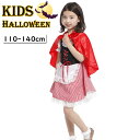 仮装 レッド 110-140 コスプレ 演出服 ハロウィーン 女の子 ハロウィン衣装 コスプレ衣装 送料無料 子供用 女の子 子供 女の子 衣装 ワンピース 演出服