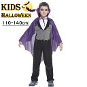 【スーパーセール10％OFF4日20時】吸血鬼 仮装 ハロウィン衣装 110-140cm 男の子 衣装 子供用 悪魔 子供 ハロウィン 仮装 コスプレ衣装 ハロウィーン トップス パンツ マント 演出服 送料無料