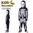 特価 翌日配送 即納商品 ハロウィン ガイコツ コスプレ 悪魔 コスプレ 子供服 仮装 男の子 女の子 ボーイズ ガールズ 2点セット オールインワン 目出し帽...