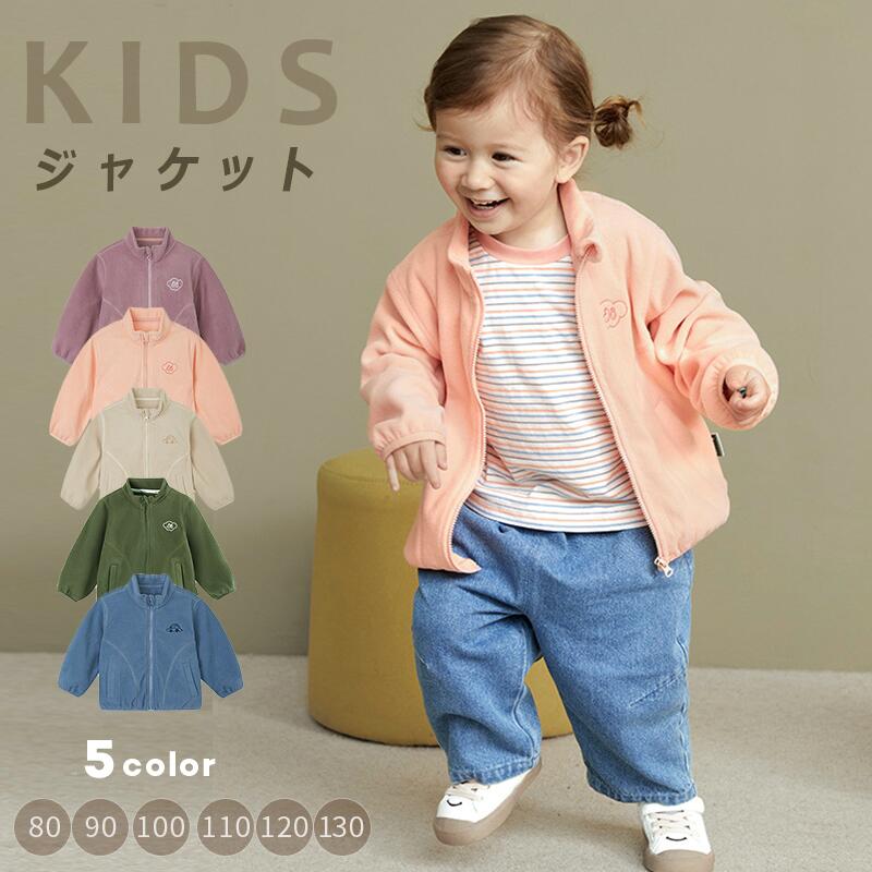 Rakuten - キッズ フリース ジャケット 男の子 女の子 ボアジャケット キッズ ジップパーカー 子供 コート 可愛い 軽い 子供服 防寒コート アウトドア 保温 防寒 ジャンパー あったか ふわふわ 上着
