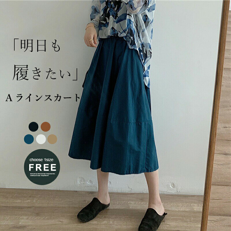 Rakuten - 春カラー登場！5typeフレアスカート レディースチノスカート 大人 スカート Aライン 無地 ミモレ丈スカート ロングスカート ロング 膝下 ひざ下 ミモレ丈 綿 コットン シンプル ロング ミモレ丈 膝下 ひざ下 フレア 綿 コットン 春 お得 女子会