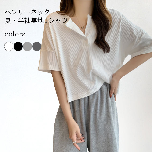 乐天商城 - Tシャツ レディース 夏 半袖Tシャツ 無地 ゆったり ヘンリーネック カットソー 着痩せ 女性 夏Tシャツ ドロップショルダー 無地Tシャツ 体型カバー トップス 半袖 サマーTシャツ カジュアル ホワイト グレー ブラック グレー