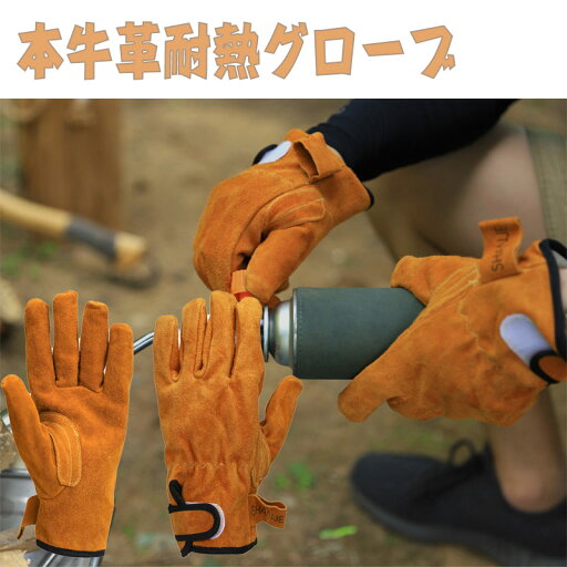 キャンプ 耐熱グローブ 手袋 牛革 本革 BBQ キャンプ アウトドア 焚き火 作業用 防寒手袋 男女兼用 補強済 耐摩耗性 オールシーズン対応 整備 料理 おしゃれ 五本指タイプ 難燃性 暖炉 調理器具 送料無料 キャンプ 耐熱グローブ 手袋 牛革 本革 BBQ キャンプ アウトドア 焚き火 作業用 防寒手袋 男女兼用 補強済 耐摩耗性 オールシーズン対応 整備 料理 おしゃれ 五本指タイプ 難燃性 暖炉 調理器具 送料無料