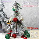 クリスマス オーナメント 100個セット セット クリスマスボール クリスマスツリー飾り 飾り 豪華 北欧風 マルチカラー 可愛い おしゃれ キラキラ クリスマ...