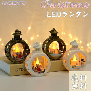 【19日までポイント10倍スーパーDEAL】クリスマス LEDライト クリスマス飾り ランタン 照明 クリスマスグッズ イルミネーション キラキラ 装飾 ランプ 飾り付け 雰囲気造り パーティー 屋外/室外/室内/庭対応 広場 喫茶店 サンタ 雪だるま ボタン電池付き 電池駆動 LR1130