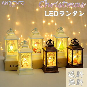 クリスマス led 飾り ランタン ライト ledライト ランプ 電池式 暖色 装飾 卓上 デコレーション インテリア サンタ トナカイ おしゃれ かわいい レトロ 室内 玄関 テーブル 雑貨 光る グッズ 送料無料