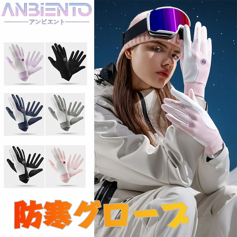 手袋 メンズ レディース グローブ おしゃれ 吸汗速乾 暖かい あったか 裏起毛 防寒 保温 アウトドア サイクリング スポーツ 自転車 通気性 滑り止め付き ...