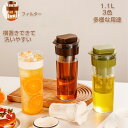 フィルター冷水筒 スリムジャグ 1.1L コーヒーフィルター付き 横置き アイスコーヒー 手作り 縦置き 耐熱 ピッチャー 麦茶 冷水ポット 麦茶ポット フィルター付き コーヒー 水差し 熱湯 約 1リットル プラスチック 広口耐熱 保冷 透明 密封性がよい 洗いやすい 屋外 家庭