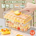 製氷皿 製氷器 大容量 ワンプッシュで氷が取れる 夏休み 保存ケース 蓋付き アイストレー 蓋付 冷蔵庫専用 68個取り 34個取り 簡単に取り出す 漏れ防止 ...