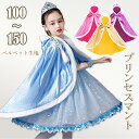 プリンセス マント 子ども 春 ローブ コスプレ キッズ ショール もこもこ 冬 お姫様 ケープ ポンチョ コスプレ衣装 裏起毛 マント ファー ケーブ 裏ボア...