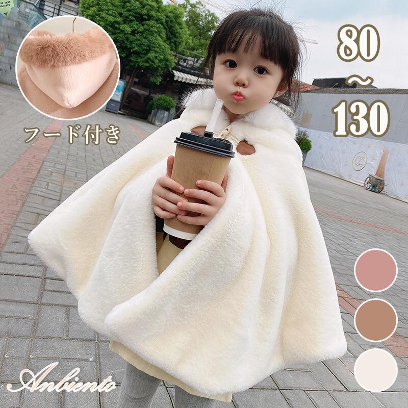 マント キッズ もこもこ ポンチョ 女の子 厚手 ポンチョ キッズ ケーブ 子ども コート こども 防寒 ふわふわ 子どもマント グルボタン ショール 厚手 ベビー服 子供マント 裏ボア ボレロ フード付き 秋冬 カーディガン ケープ シンプルのサムネイル