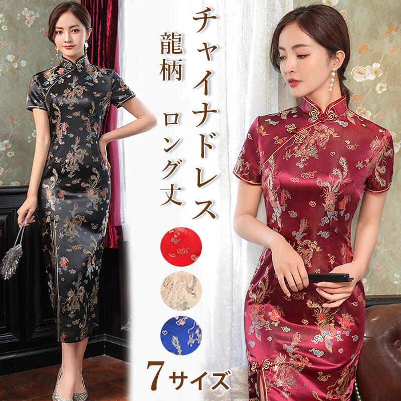 コスプレ チャイナ服 レディース チャイナドレス ワンピース レディース 龍柄 ドラコン 中華風 ワンピース 女性 セクシー パーティードレス コスチューム 女...