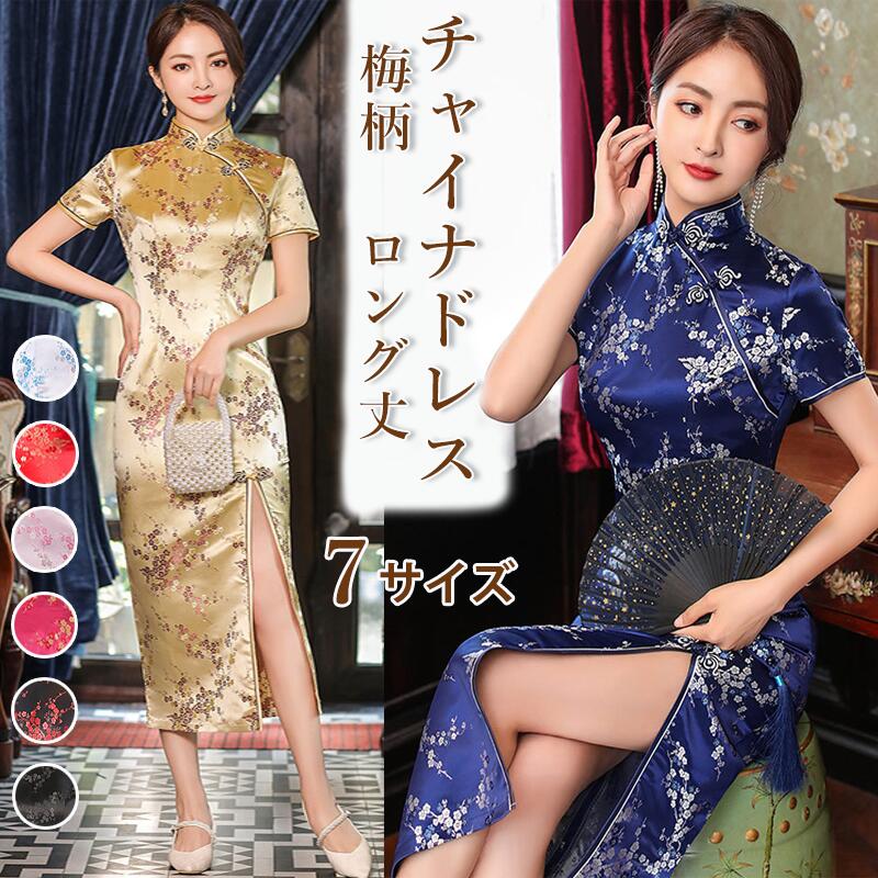 コスプレ チャイナ服 レディース チャイナドレス 半袖 大人 梅柄 花柄 女性 可愛い 衣装 ロング ドレス セクシー ワンピース コスプレ衣装 ロング丈 チャ...
