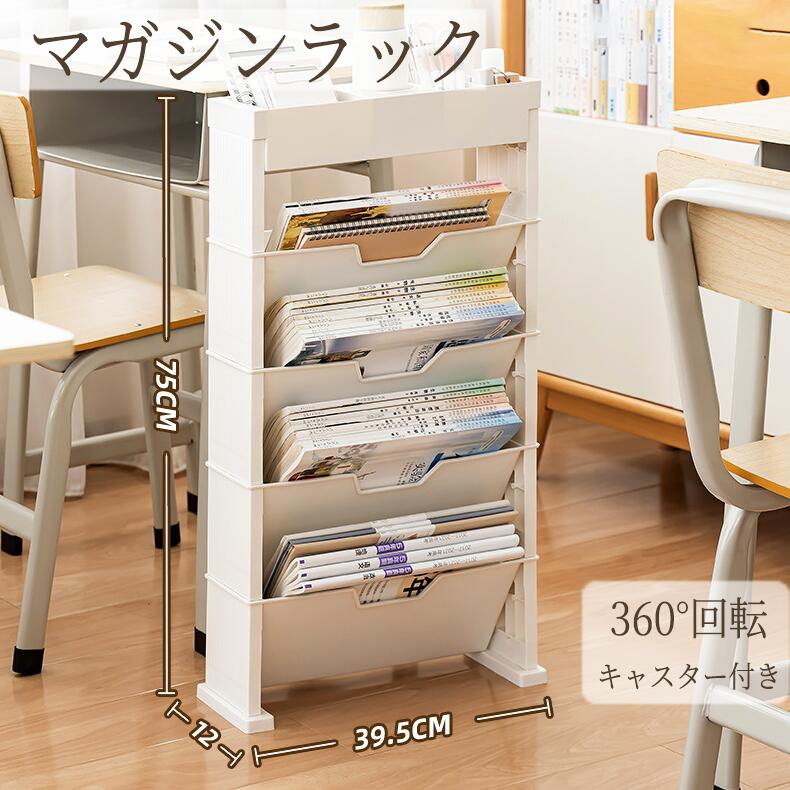 ファイルワゴン キャスター付き マガジンラック 収納棚 大容量 スリム マガジンスタンド 収納ラック 可..