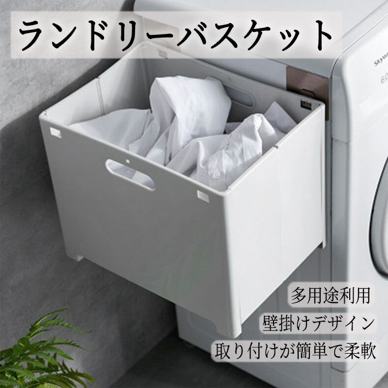 ランドリーバスケット 折りたたみ 壁掛け 洗濯ボックス コンパクト ランドリー バスケット 収納バスケ..