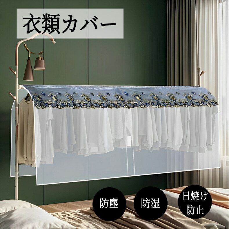 衣類カバー 洋服カバー 不織布 ほこり除け 防汚 ダニ除け 防虫 通気 衣類ダストカバー 衣装カバー コートダストバッグ 吊り下げ式 衣類収納 コート収納 ワン...