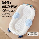 ベビーベッドインベッド新生児 添い寝 クッション 寝返り防止 ベビーネスト 赤ちゃん ベッドインベッド ベビーまくら 出産祝い プレゼント ベビー用品 ベビークッション 3WAY 寝かしつけ 赤ちゃん用品 新生児クッション ドーナツ枕おしゃれ 赤ちゃん 寝具