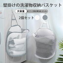 壁掛け洗濯物収納バスケット 2個セット 3個セット省スペース 折りたたみ式 洗濯かご 衣類収納バスケット 大容量 衣類収納バッグ 浴室用収納 便利な掛け収納 お...