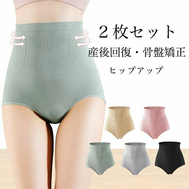 【送料無料】ガードルショーツ 2枚セット レディース ガードル 骨盤 補正下着 産後 ショートガードル ハイウエスト 2枚入り ショーツ めくれない 産後ガード...