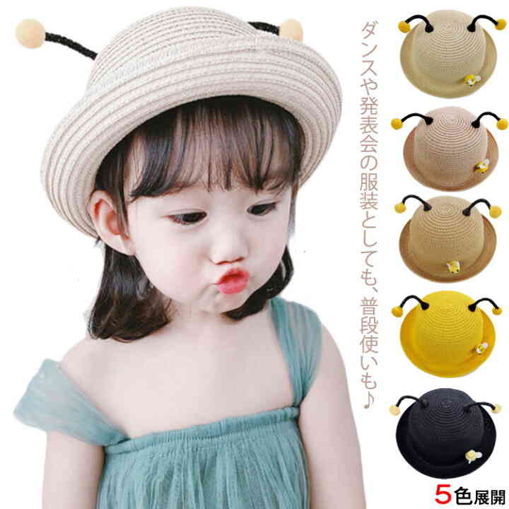 送料無料 子供麦わら帽子 ハット 可愛い ミツバチ 帽子 女の子 男の子 子供 小学生 幼稚園 蜜蜂 アニマ..