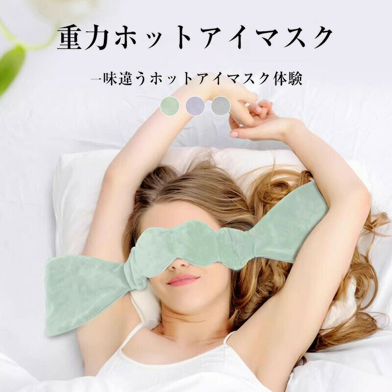 アイマスク 安眠 遮光 立体 睡眠 3d 遮光率99% 通気性 圧迫しない 洗える 繰り返し使える 遮光 洗濯 快眠 おやすみ 就寝 リラックス眼精疲労 フリーサイズ コンパクト ストラップ付き 旅行 トラベル 肌に優しい 快適な睡眠