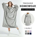着る毛布 ルームウェア レディース メンズ フリーサイズ もこもこ モコモコ かわいい 可愛い おしゃれ 着るブランケット フード付き 部屋着 パジャマ ガウン 秋冬 あったかグッズ 暖かい