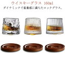 ウイスキー 160ml ロックグラス ウイスキーグラス マット付き 家飲み 大人 バー BAR おしゃれ ブランデーグラス ウィスキーグラス ブランデー グラス...