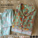 送料無料 花柄 ダブルガーゼ ルームウェア レディース 快眠 可愛い パジャマ 綿100% 上下セット ダブルガーゼパジャマ ナイトウェア 長袖&長ズボン ポケ...