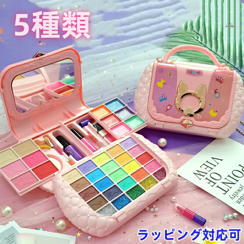 4種類 子供用 メイクセット キッズ コスメセット ごっこ遊び キッズコスメセット ままごと 化粧品おもちゃ メイクアップセット 化粧品おもちゃセット 水溶性化粧品 クリスマス お誕生日プレゼント 安全 無毒 洗える 子ども用 化粧道具