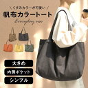 トートバッグ 帆布 大きめ A4 通勤 通学 大学生 レディース キャンバス おしゃれ 無地 シンプル 布 肩掛け 外ポケット 縦型 大容量(4)