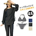 ラッシュガード レディース 水着 ビキニ 体型カバー フィネス 水着 産後 太り セパレート UVカット 長袖ラッシュガード ラッシュトップス 長ズボン ゆった...