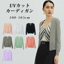 サマーカーディガン レディース UV カーディガン 薄手 サマーニット ゆったり 夏 Vネック カーディガン 冷感 ニット トップス きれいめ シンプル uvカット 日焼け止め パーカー シアー ボレロ 紫外線対策 通勤 オフィス 冷房対策 軽量 春夏 サマー 羽織
