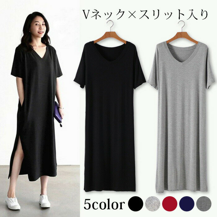 ルームウェア ワンピース ロングワンピース リラックス カットソー 薄手 Tシャツ ワンピ マキシ丈 ルームウェア 半袖 スリット入り 楽フィット インナー ス...
