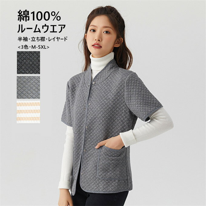 ルームウエア レディース 綿トップス 半袖 ライトアウター カットソー インナー ショート丈 ボーダー 無地 スタンドカラー 重ね着 部屋着 通気性 防寒 保温...