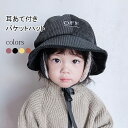 バケットハット 子供 ハット 冬 耳あて付き 帽子 キッズ 春秋 サファリハット 可愛い フライトキャップ 女の子 男の子 耳あて付き帽子 暖かい おしゃれ キッズハット ジュニア帽子 ピンク ブラック