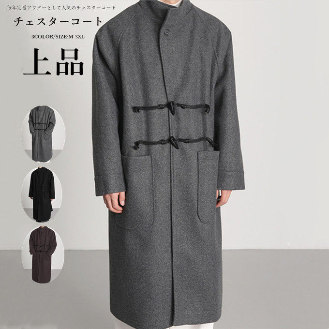 チェスターコート メンズ コート アウター カジュアル シンプル ロングコート ビジネスコート 立ち襟 無地 ジャケット 秋 冬 ゆったり 厚手 綿入れ 防寒 暖かい あったか オフィス 紳士服 保温 防風 おしゃれ 秋服 冬服 韓国ファッション おしゃれ 高級 送料無料