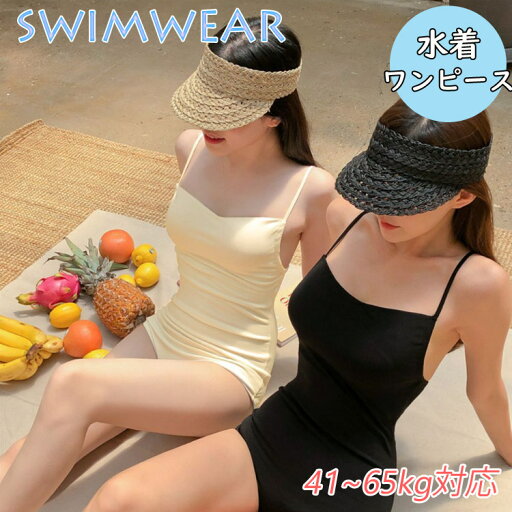 シンプルデザイン 体型カバー きれいめ 高校生 オトナ女子 おしゃれ ワンピース 水着 カップ付き M/L/XL 無地 ブラック イエロー かわいい シンプル セクシー 露出控えめ 20代 30代 40代 ママ水着 クロスバンド オールインワン シンプルデザイン 体型カバー きれいめ 高校生 オトナ女子 おしゃれ ワンピース 水着 カップ付き M/L/XL 無地 ブラック イエロー かわいい シンプル セクシー 露出控えめ 20代 30代 40代 ママ水着 クロスバンド オールインワン