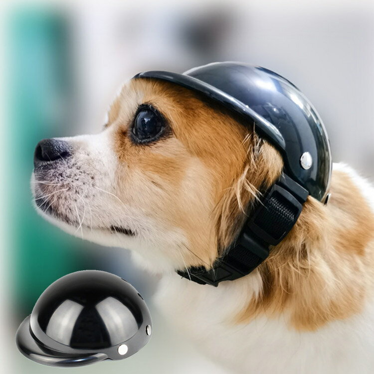 ペット ヘルメット 送料無料 ペットアクセサリー 小型犬用 中型犬 犬用 帽子 ミニヘルメット 黒 かっこいい 犬用ヘルメット 小型犬 ペット用品 アニマル 犬 猫 ヘルメット