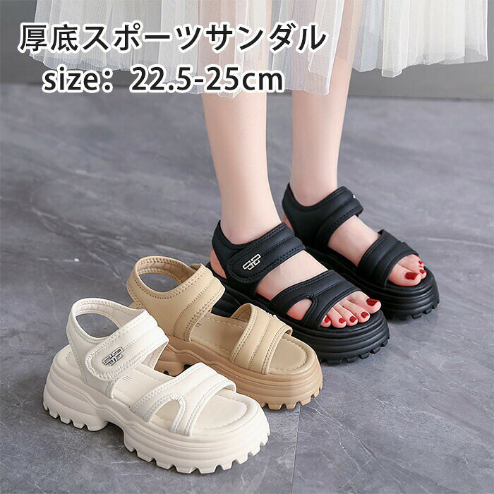 スポーツサンダル レディース 厚底サンダル コンフォートサンダル スポサン 痛くない 歩きやすい 楽ちん 防滑 軽量 通気性 美脚 走れる カジュアル シンプル 夏ビーサン スニーカーサンダル ストラップ 耐磨耗 厚底 フラットサンダル おしゃれ 美脚サンダル 夏新作 送料無料