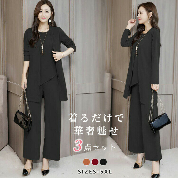 セットアップ パンツスーツ レディース 3点セット パンツドレス フォーマル ロングパンツ 入学式 ママ..