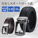 ベルト メンズ 穴無 本革 レザー 無段階 大きいサイズ 穴なし 長い 136cm オートロックベルト 紳士 ビジネスベルト 高級感 ワンタッチ スライド ロン...