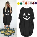 ハロウィン ドレス 大人 レディース ワンピース かぼちゃ tシャツ ロング 長袖 丸首 ハロウィン 仮装 上品 軽量 森ガール tシャツ ワンピース 秋 冬 ...