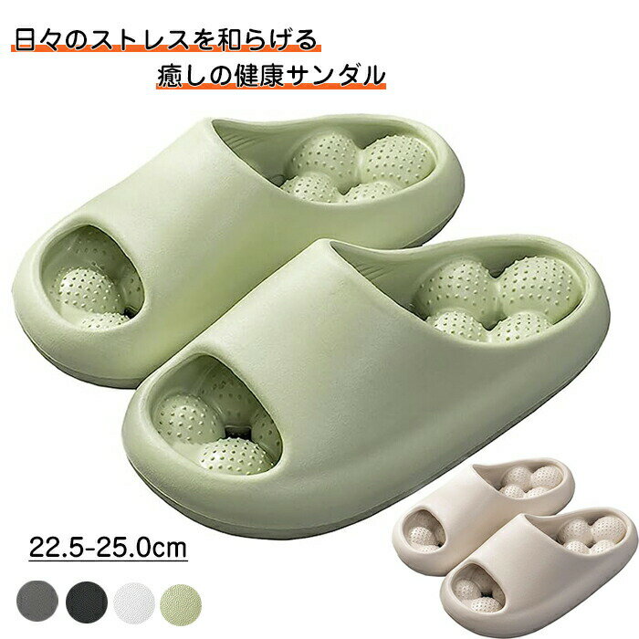 健康サンダル 足ツボ レディース メンズ 水がたまらない ビーチサンダル シャワーサンダル 速乾 厚底 穴あき EVA レディース 洗える おしゃれ スリッパ 軽量 低反発 洗濯 履きやすい 柔らかい ルームシューズ お風呂/室内/ベランダ用/来客用
