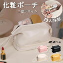 化粧ポーチ 化粧品収納 大容量 二層設計 誕生日プレゼント ギフト 旅行 トラベルポーチ 持ち運び リップケース コンパクト かわいい レディース 口紅入れ レザー調 おしゃれ アクセサリーケース 人気 大人 大きめ コスメ用品 ファスナー仕様